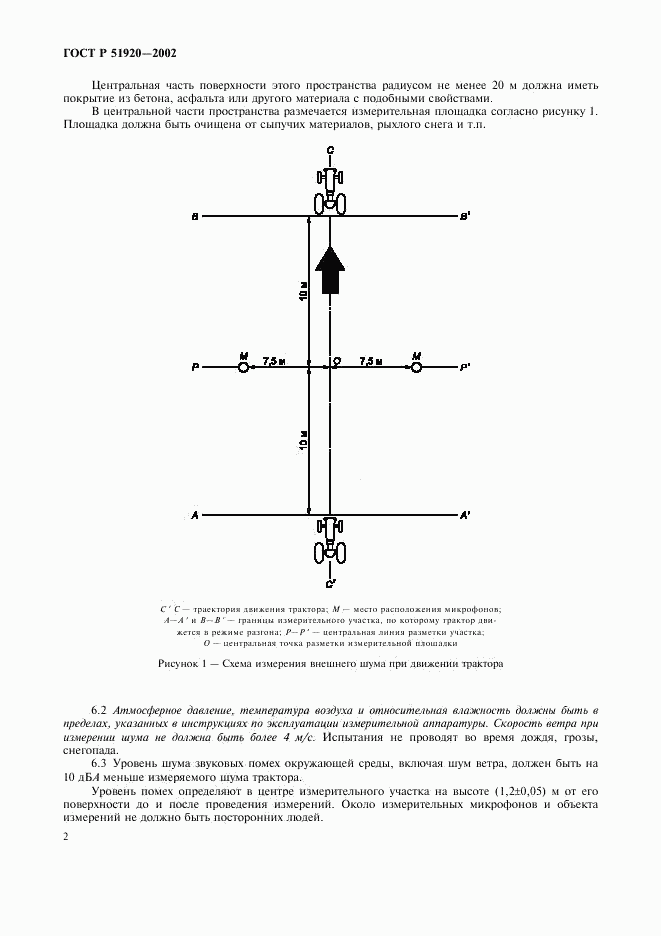 ГОСТ Р 51920-2002, страница 5