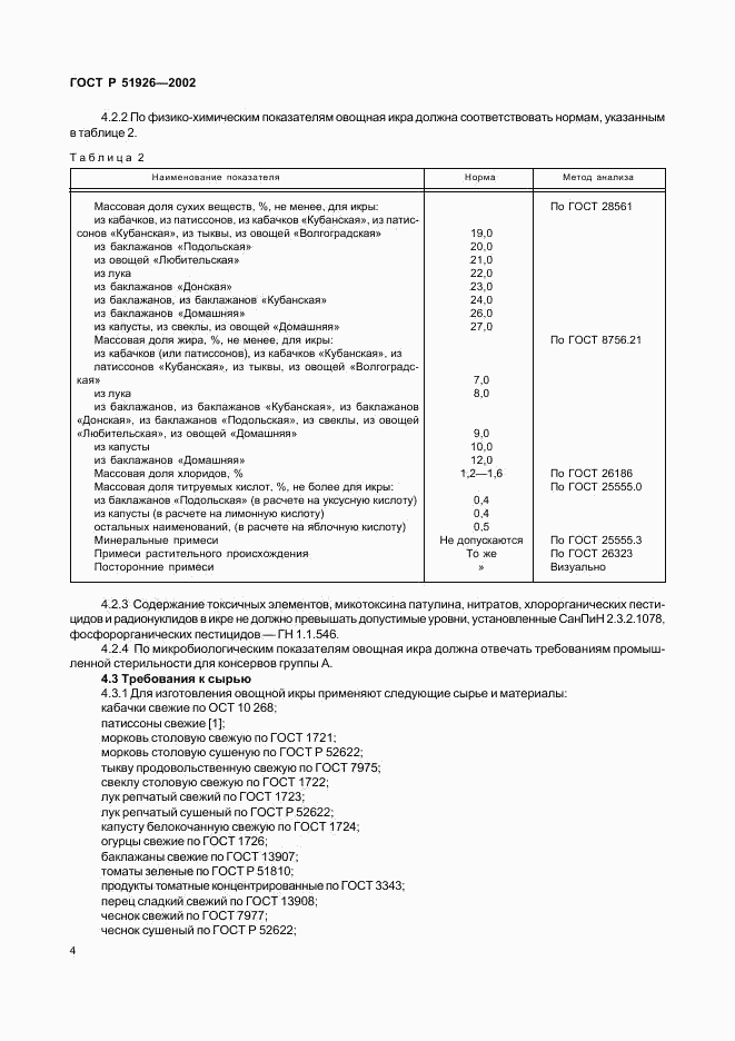 ГОСТ Р 51926-2002, страница 6