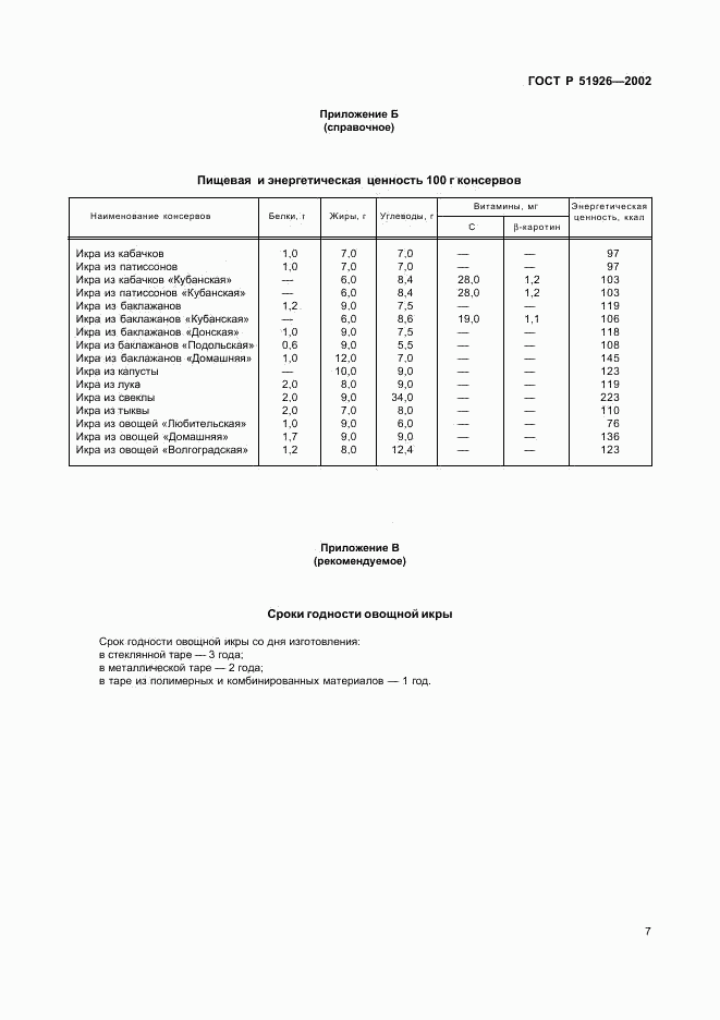 ГОСТ Р 51926-2002, страница 9