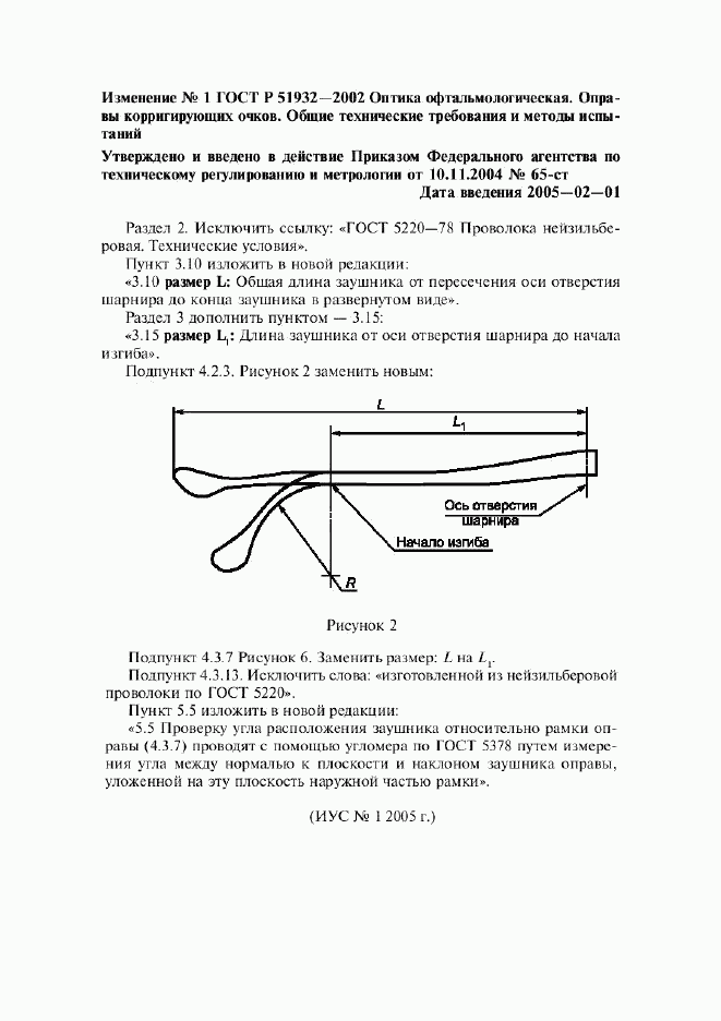 ГОСТ Р 51932-2002, страница 17