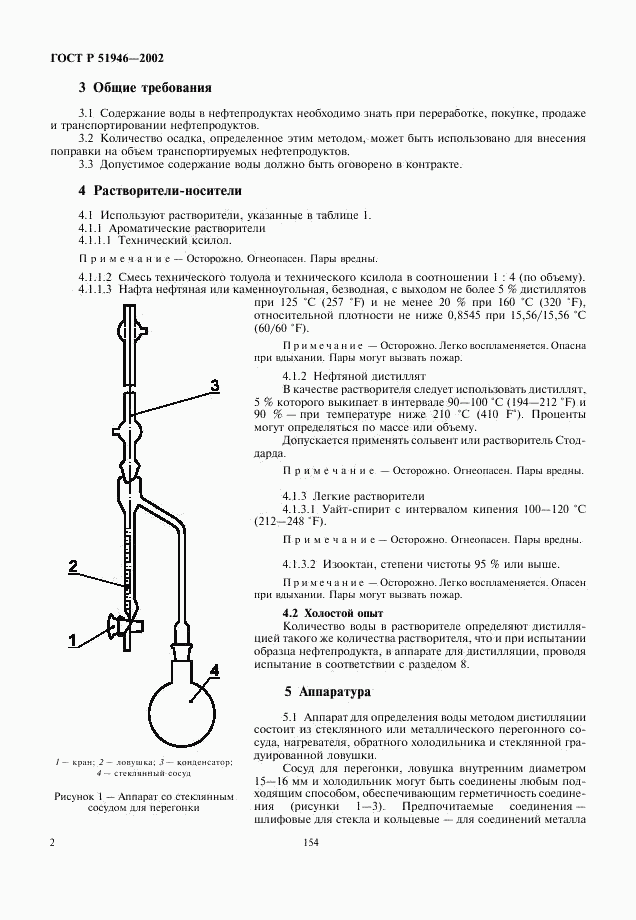 ГОСТ Р 51946-2002, страница 4