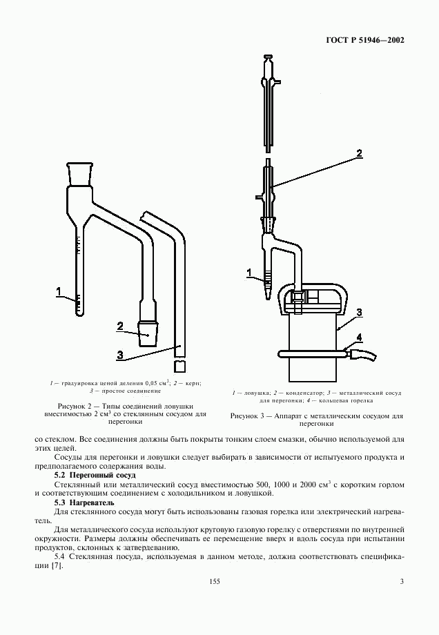 ГОСТ Р 51946-2002, страница 5