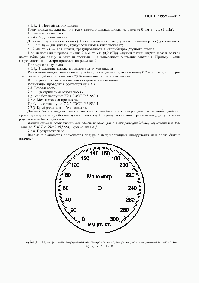 ГОСТ Р 51959.2-2002, страница 7