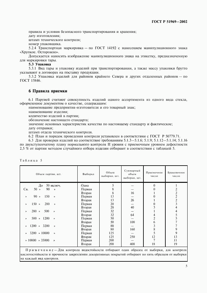 ГОСТ Р 51969-2002, страница 9