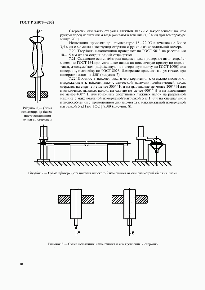 ГОСТ Р 51970-2002, страница 13