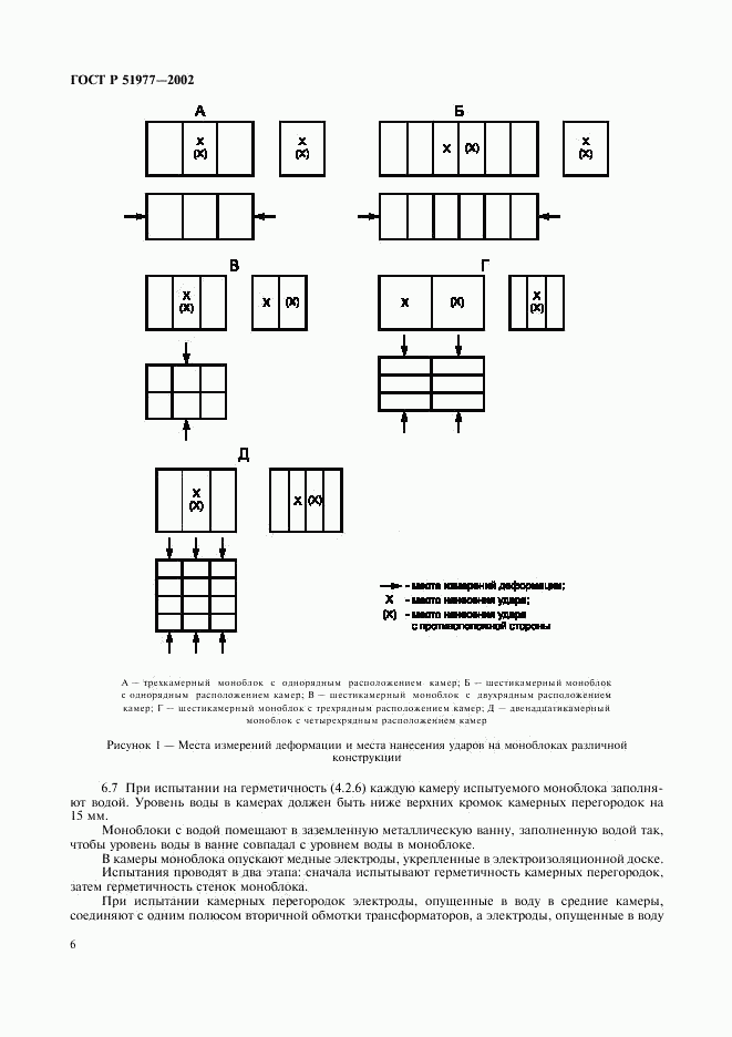 ГОСТ Р 51977-2002, страница 9