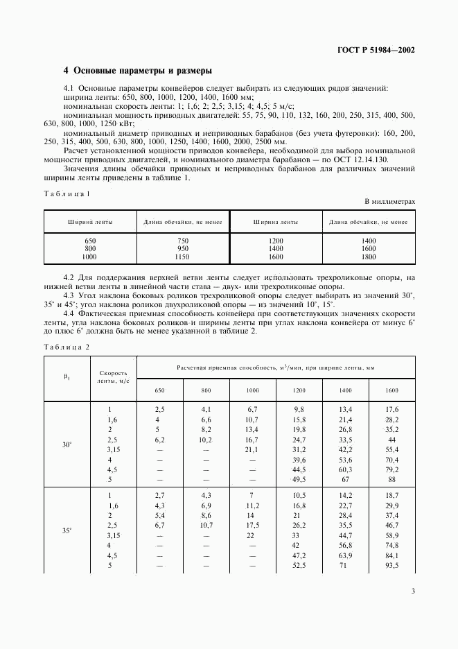 ГОСТ Р 51984-2002, страница 6