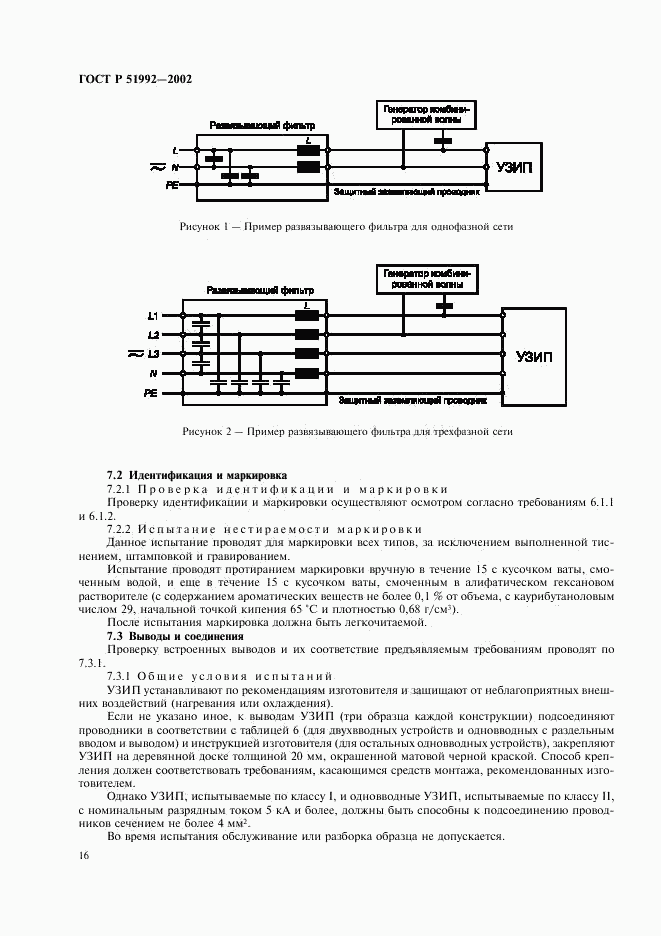 ГОСТ Р 51992-2002, страница 20