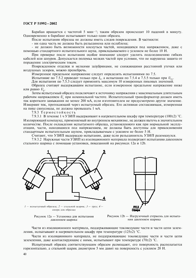 ГОСТ Р 51992-2002, страница 44