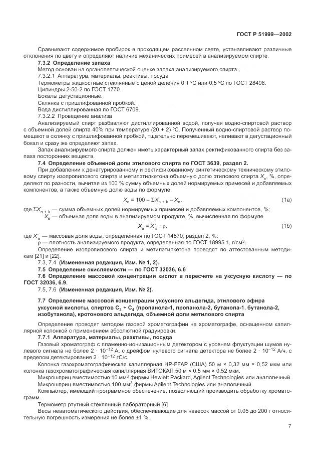 ГОСТ Р 51999-2002, страница 11