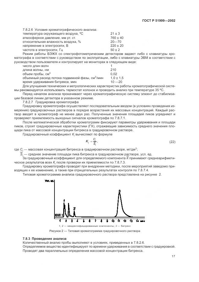 ГОСТ Р 51999-2002, страница 21