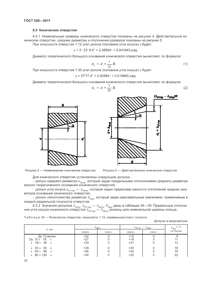 ГОСТ 520-2011, страница 35