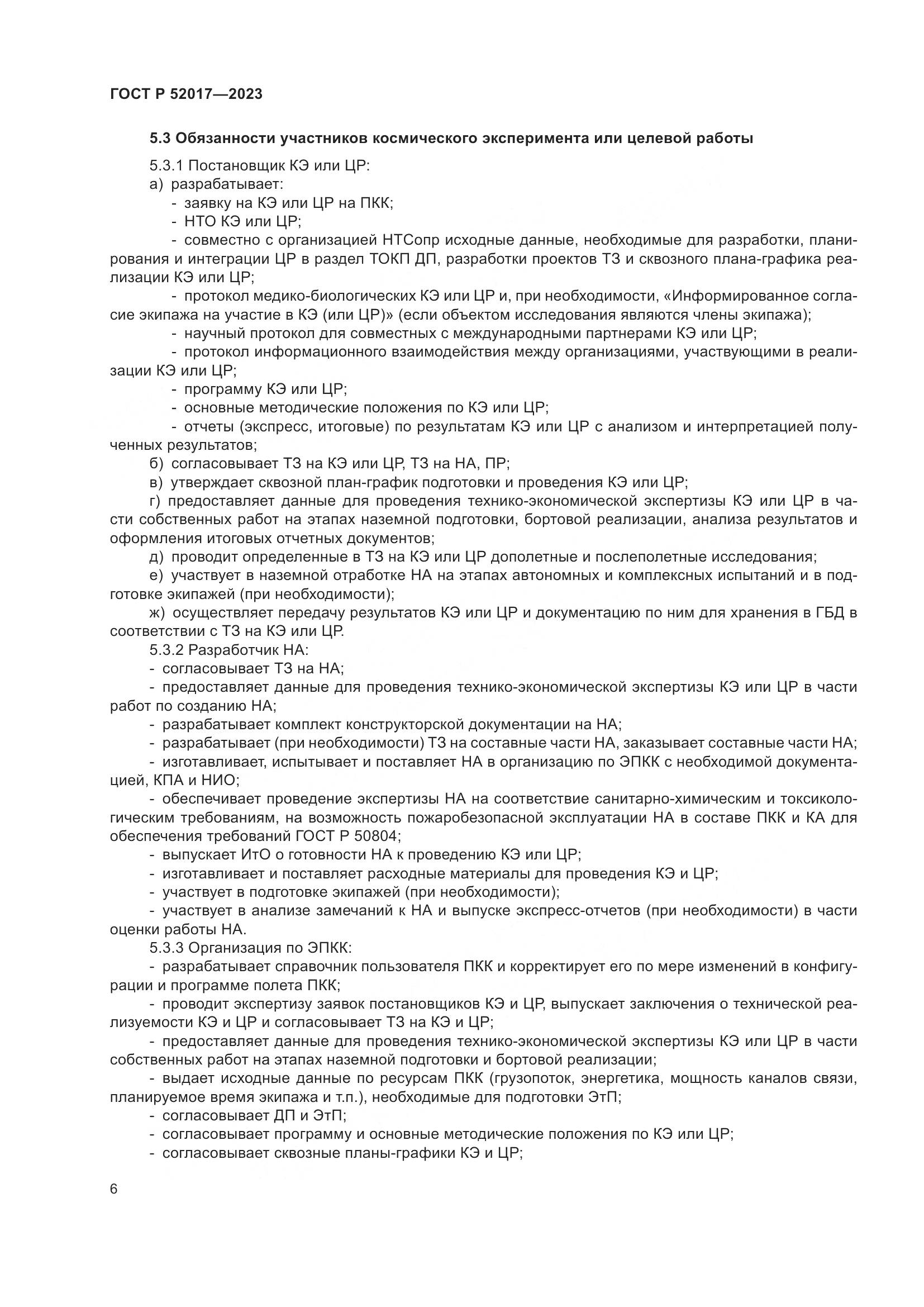 ГОСТ Р 52017-2023, страница 10