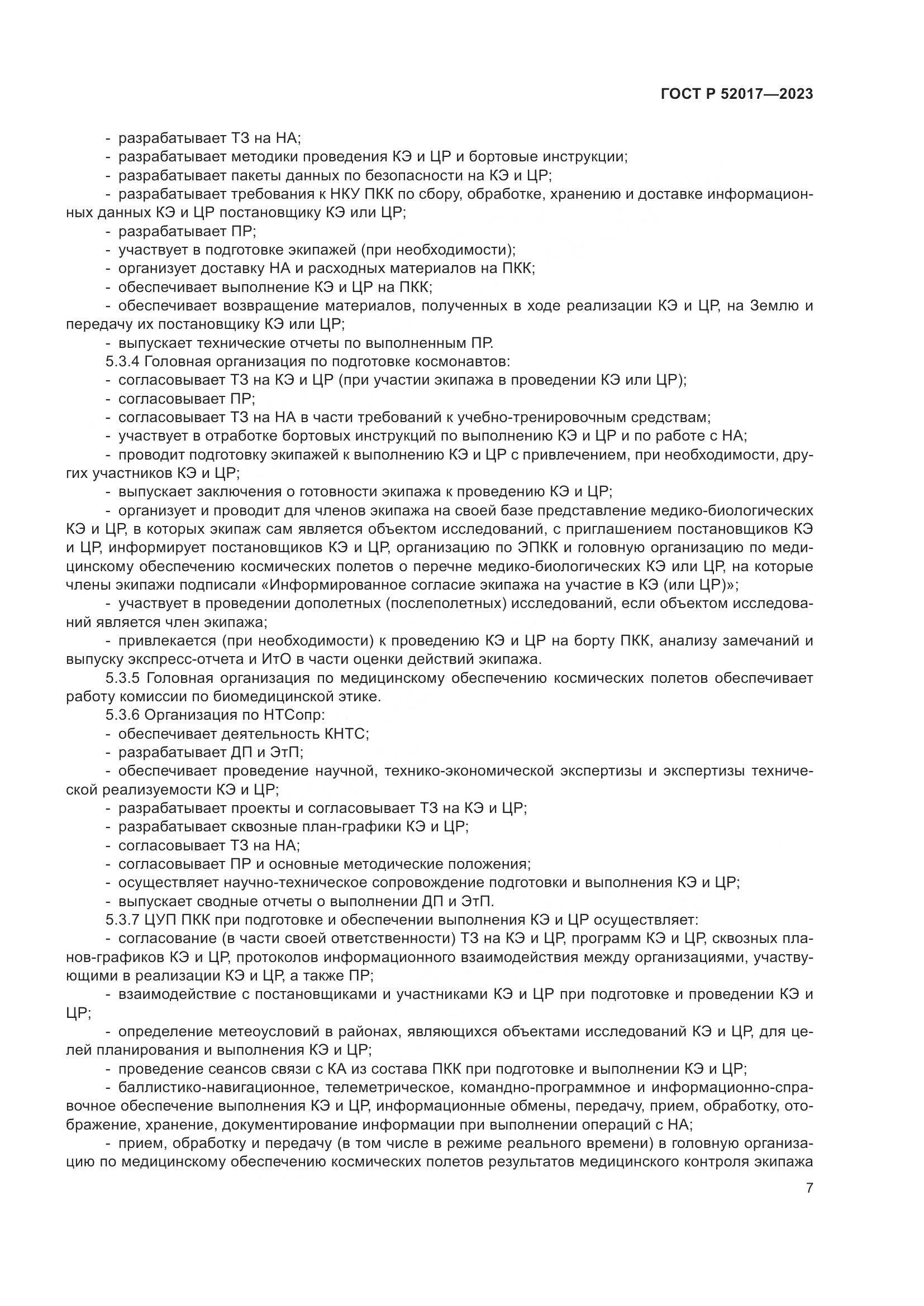 ГОСТ Р 52017-2023, страница 11