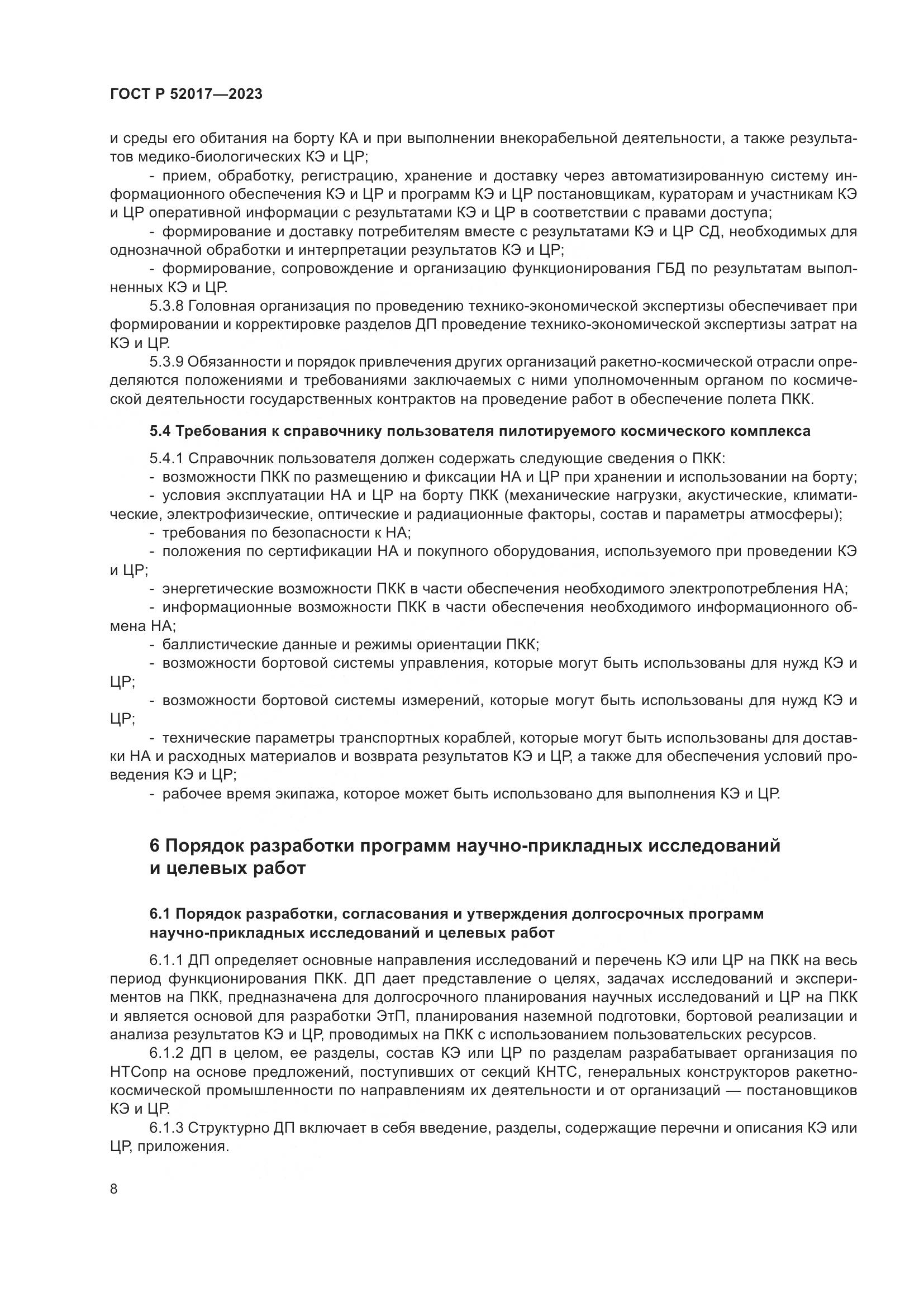 ГОСТ Р 52017-2023, страница 12