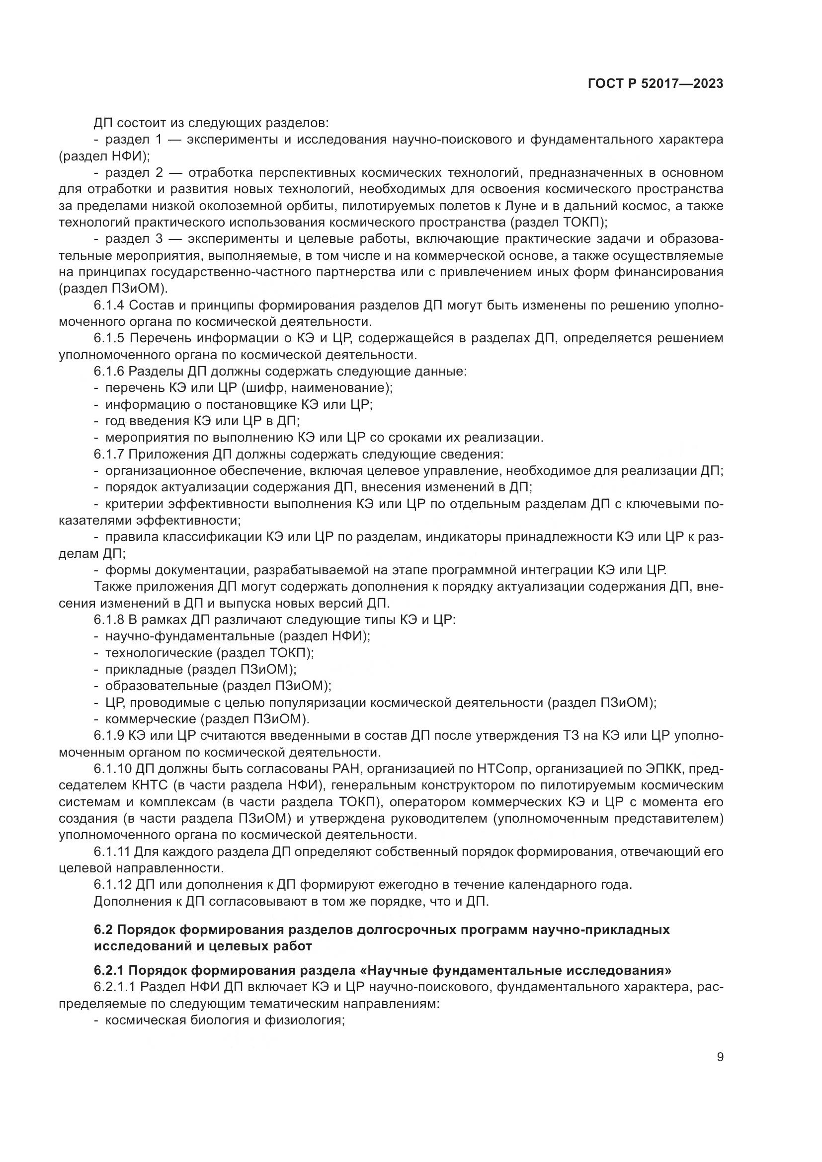 ГОСТ Р 52017-2023, страница 13