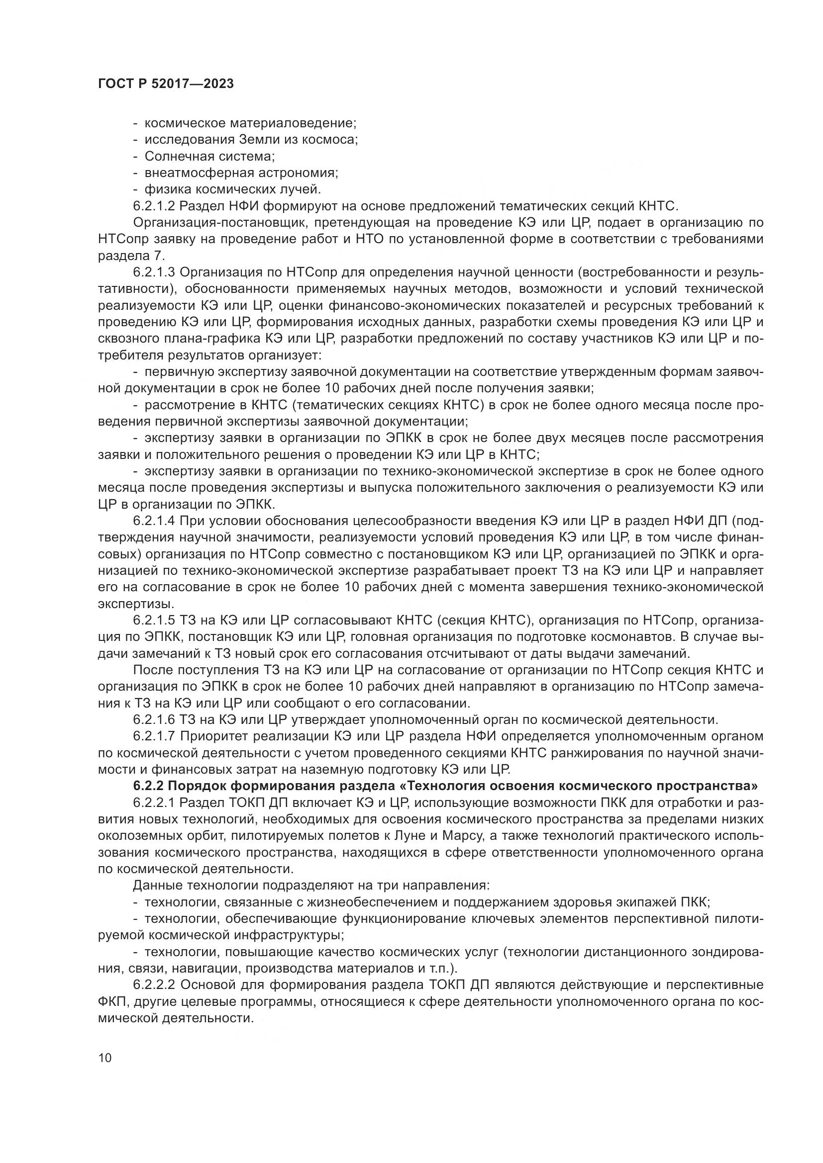 ГОСТ Р 52017-2023, страница 14