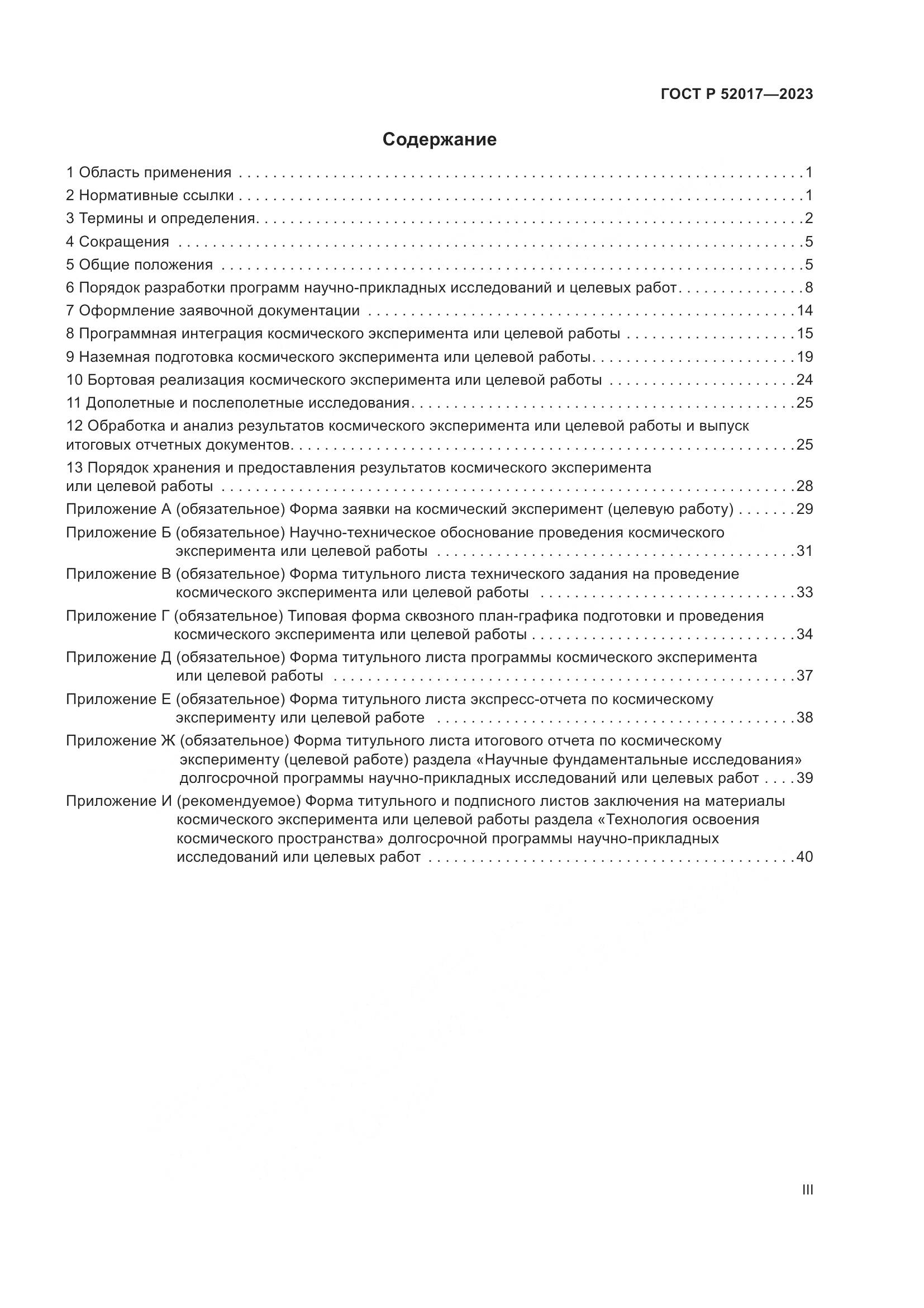 ГОСТ Р 52017-2023, страница 3