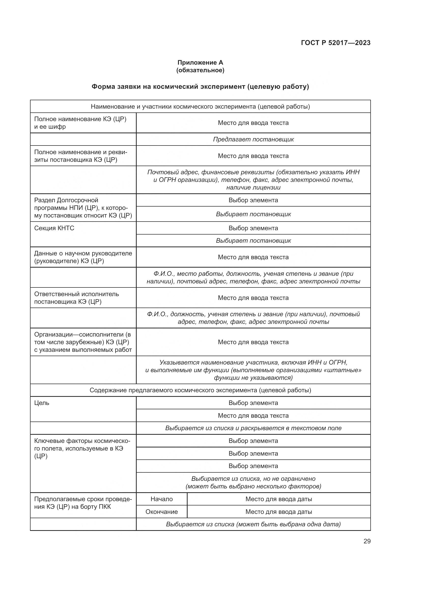 ГОСТ Р 52017-2023, страница 33