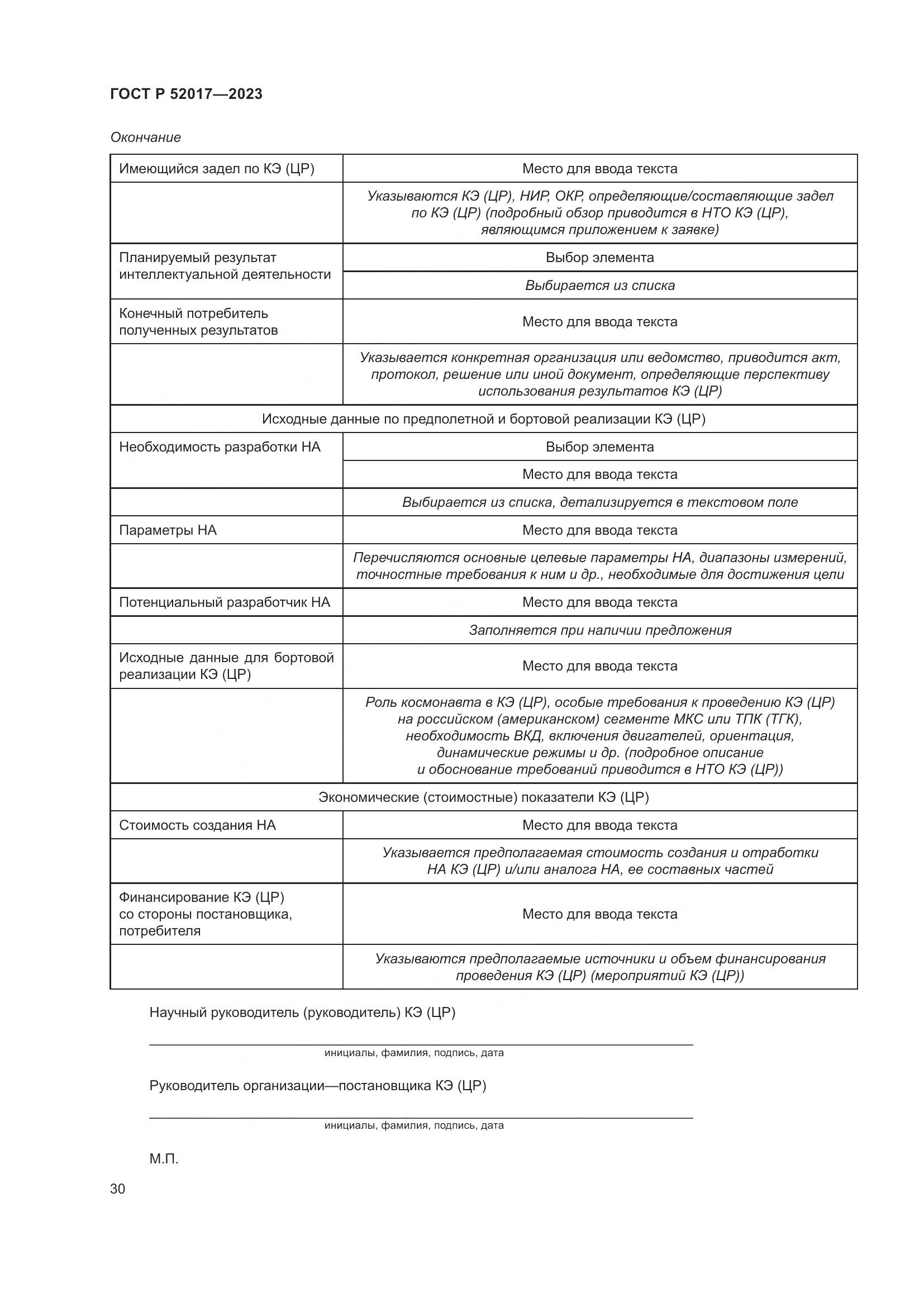 ГОСТ Р 52017-2023, страница 34