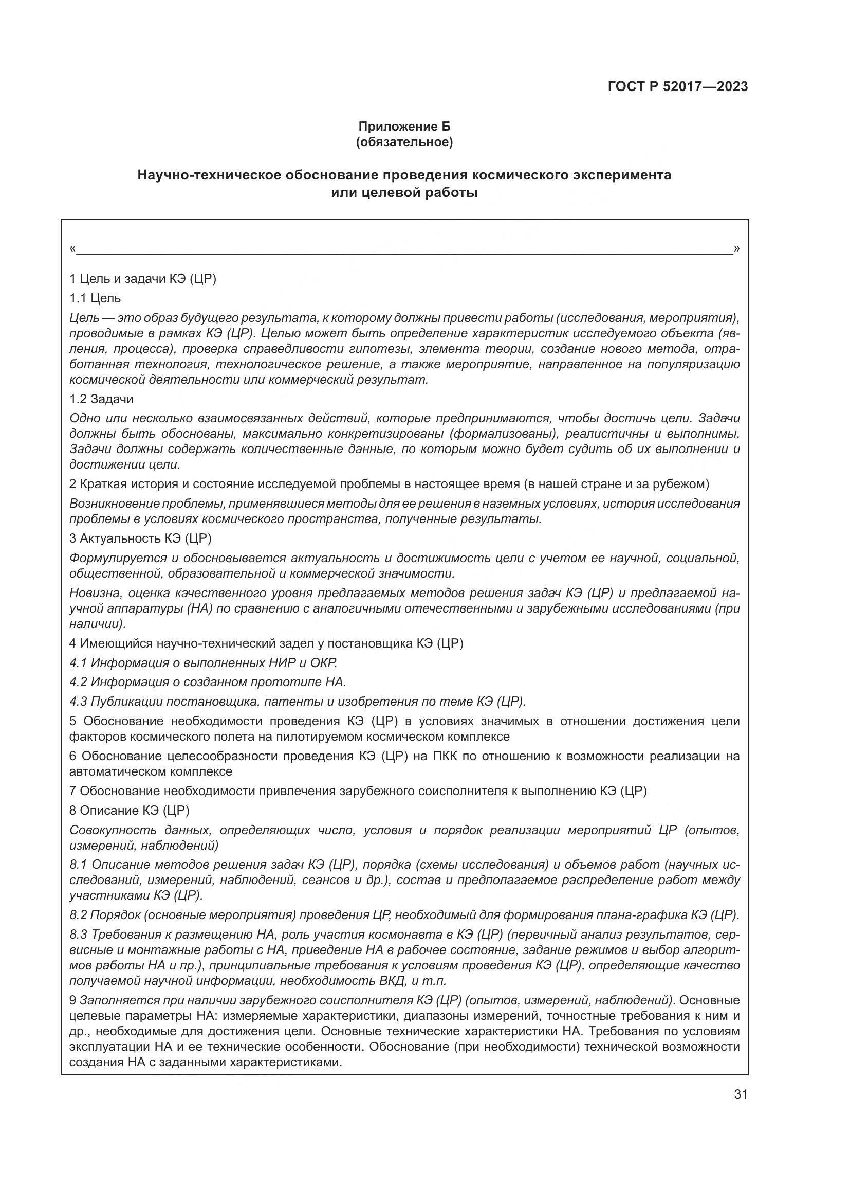 ГОСТ Р 52017-2023, страница 35