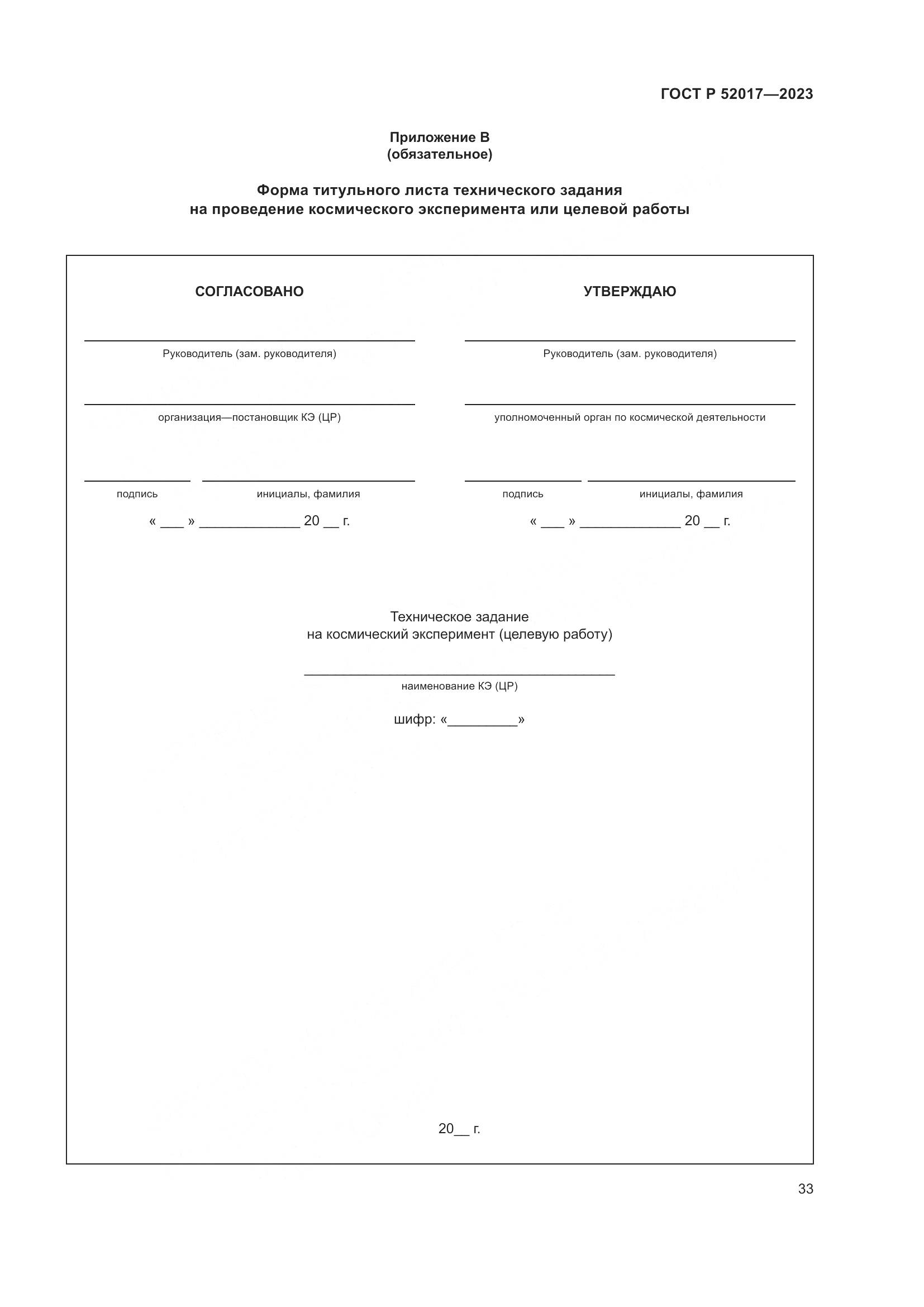 ГОСТ Р 52017-2023, страница 37