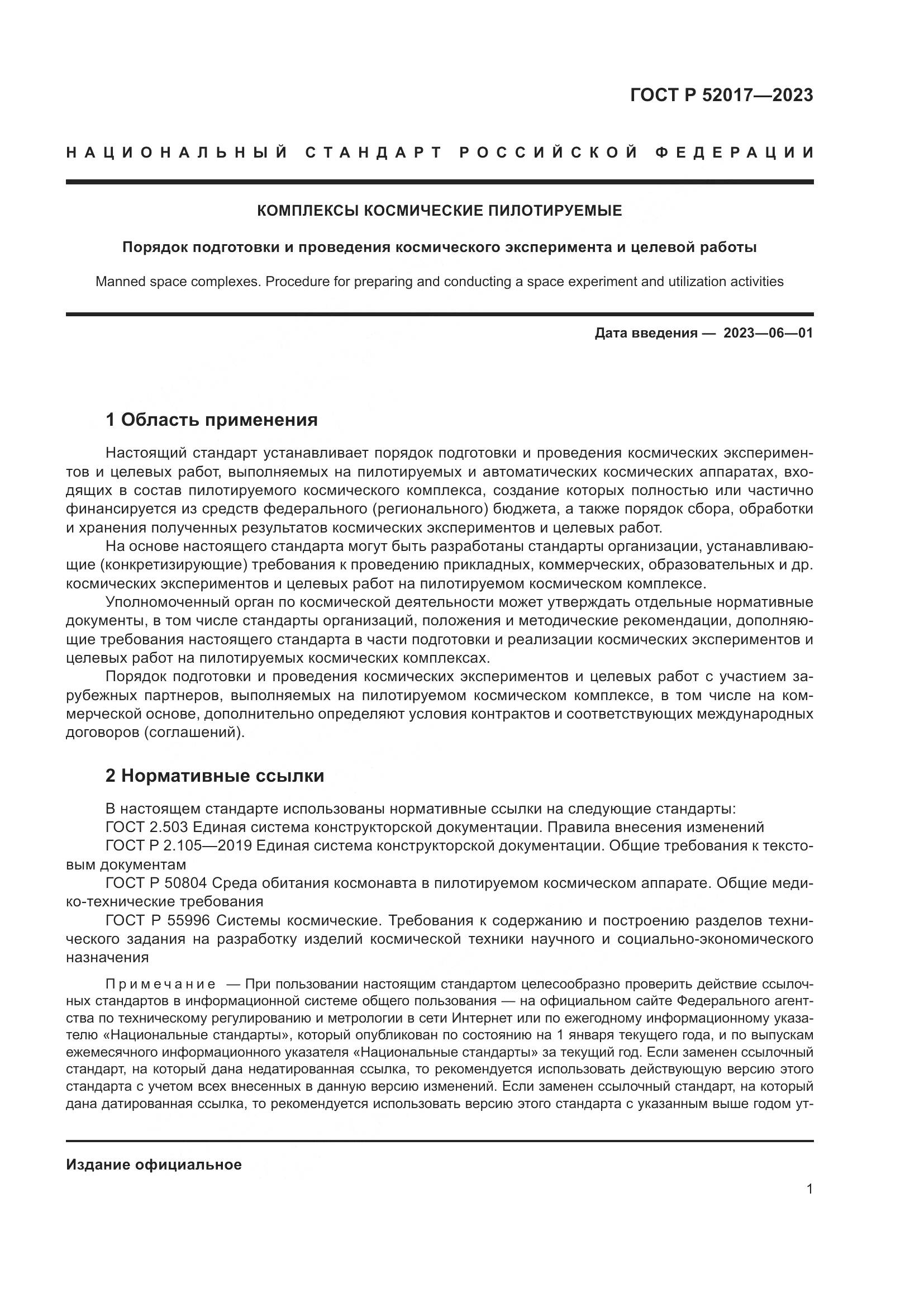 ГОСТ Р 52017-2023, страница 5