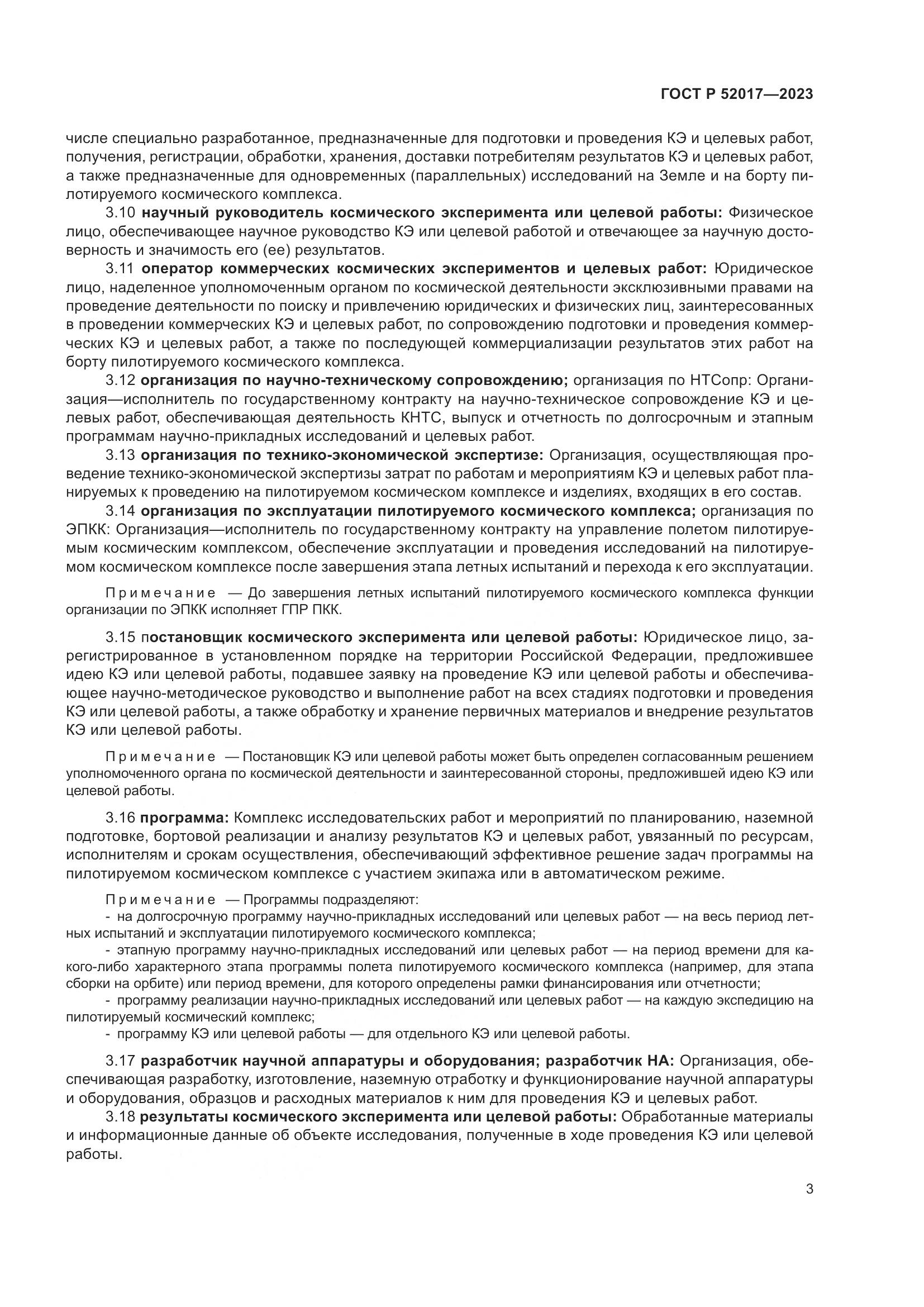 ГОСТ Р 52017-2023, страница 7