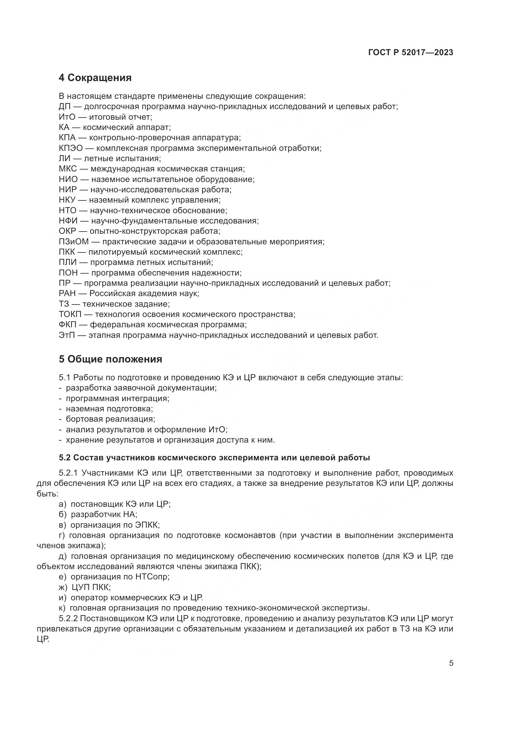 ГОСТ Р 52017-2023, страница 9