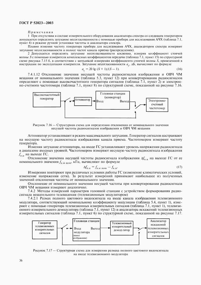 ГОСТ Р 52023-2003, страница 39