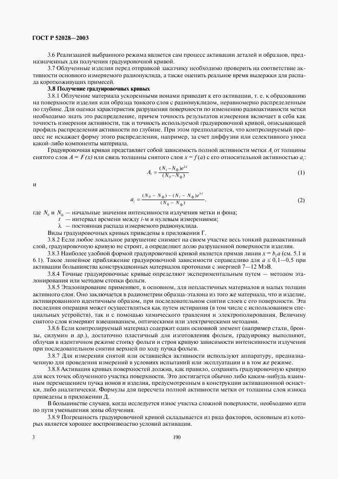 ГОСТ Р 52028-2003, страница 5