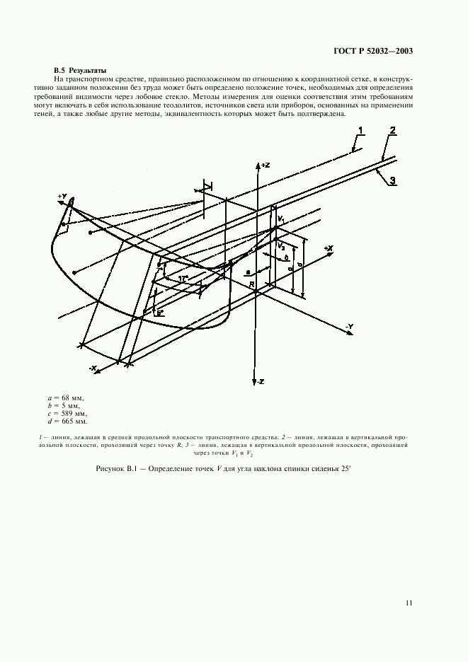 ГОСТ Р 52032-2003, страница 14