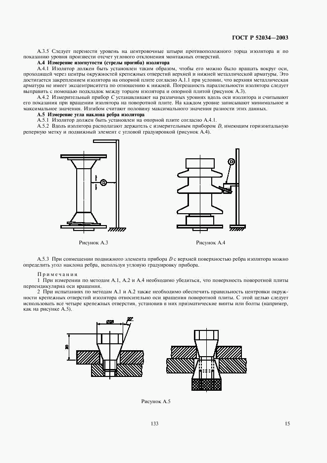 ГОСТ Р 52034-2003, страница 17