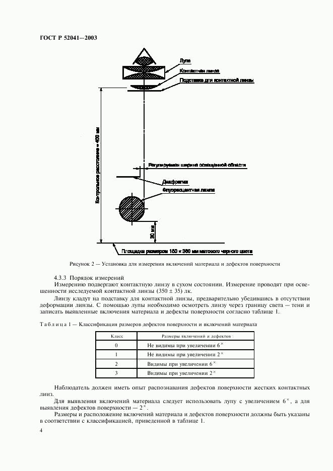 ГОСТ Р 52041-2003, страница 7