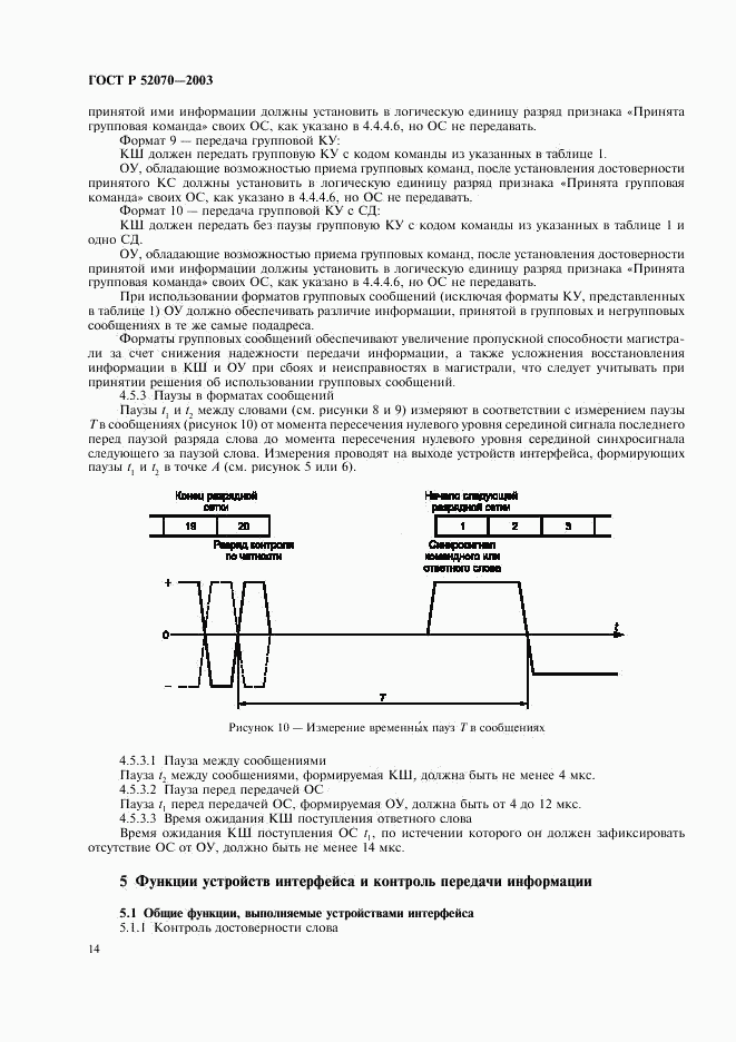 ГОСТ Р 52070-2003, страница 17