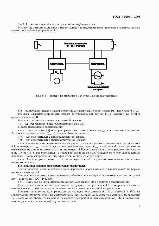 ГОСТ Р 52071-2003, страница 10
