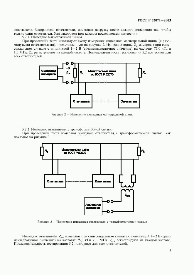 ГОСТ Р 52071-2003, страница 8
