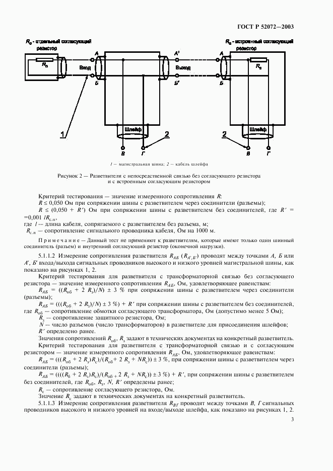 ГОСТ Р 52072-2003, страница 6