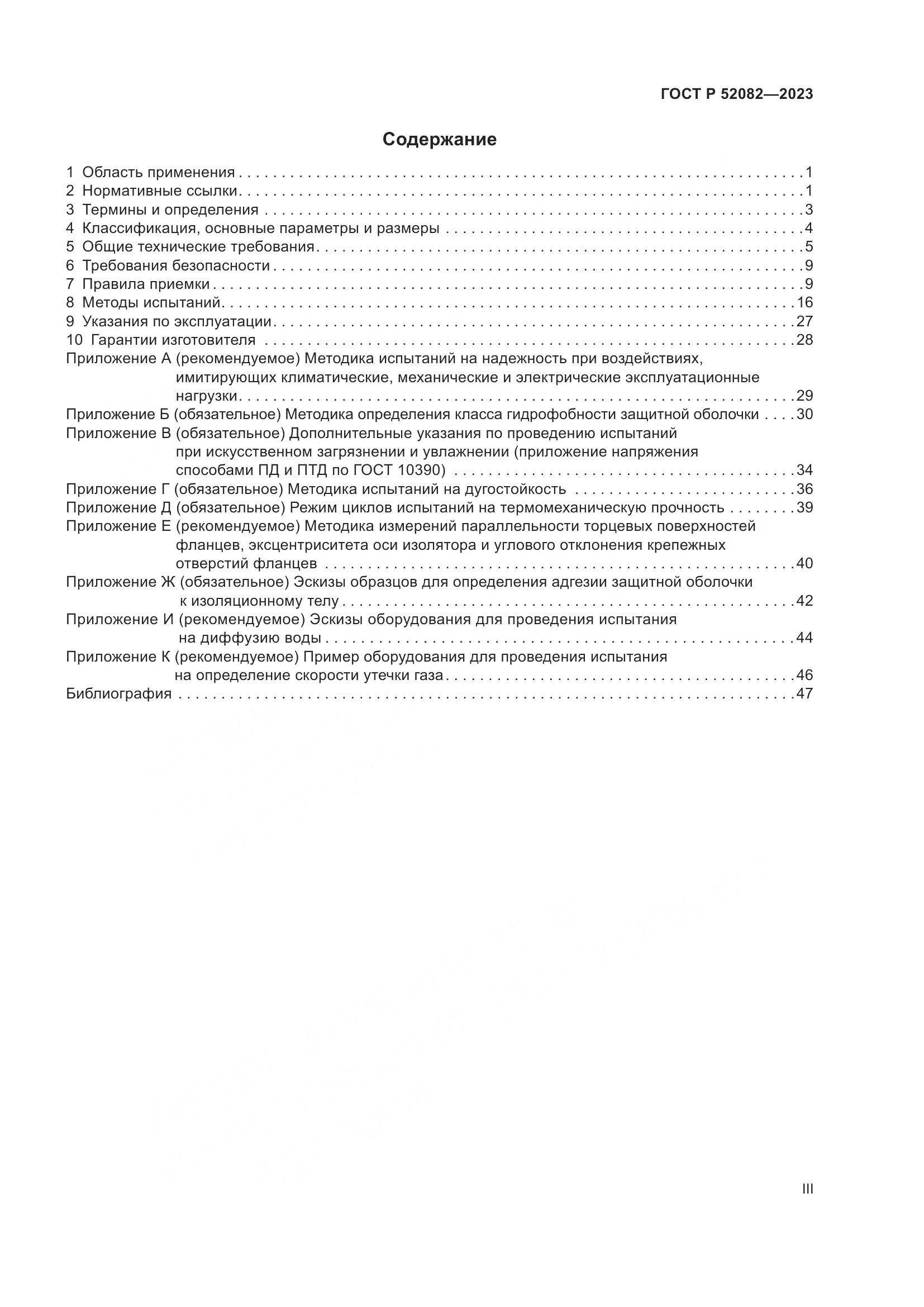 ГОСТ Р 52082-2023, страница 3