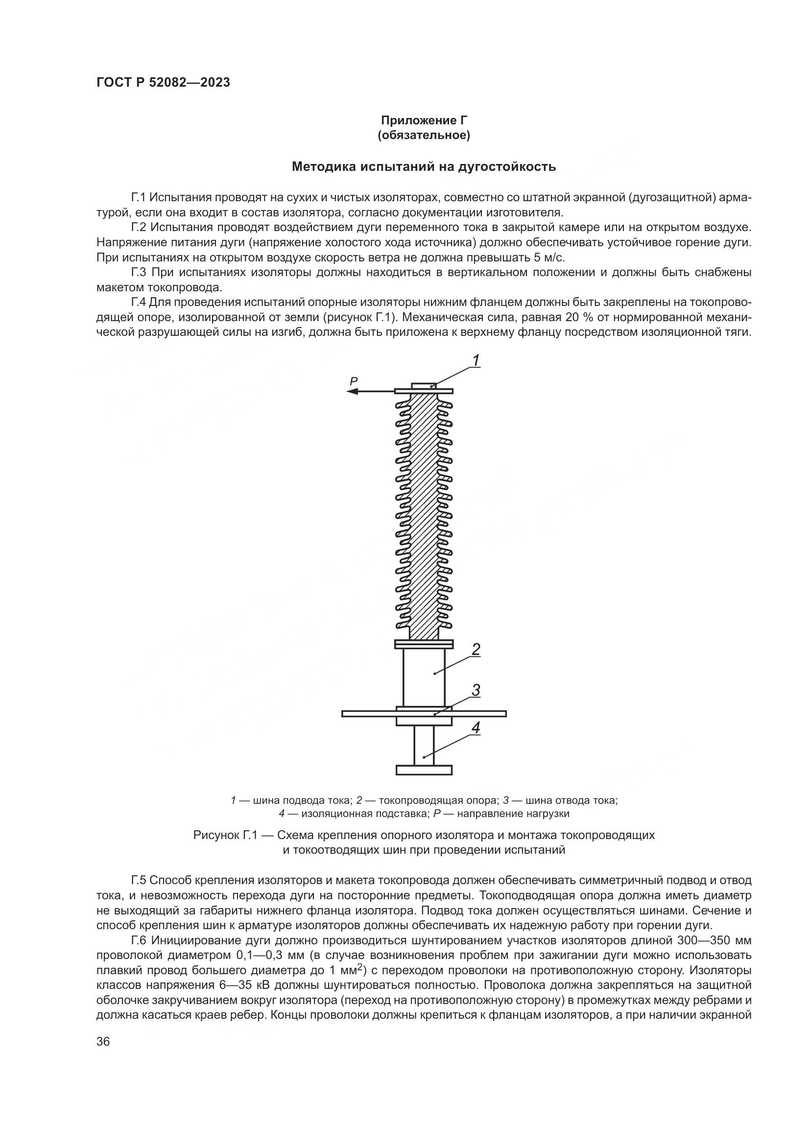 ГОСТ Р 52082-2023, страница 40