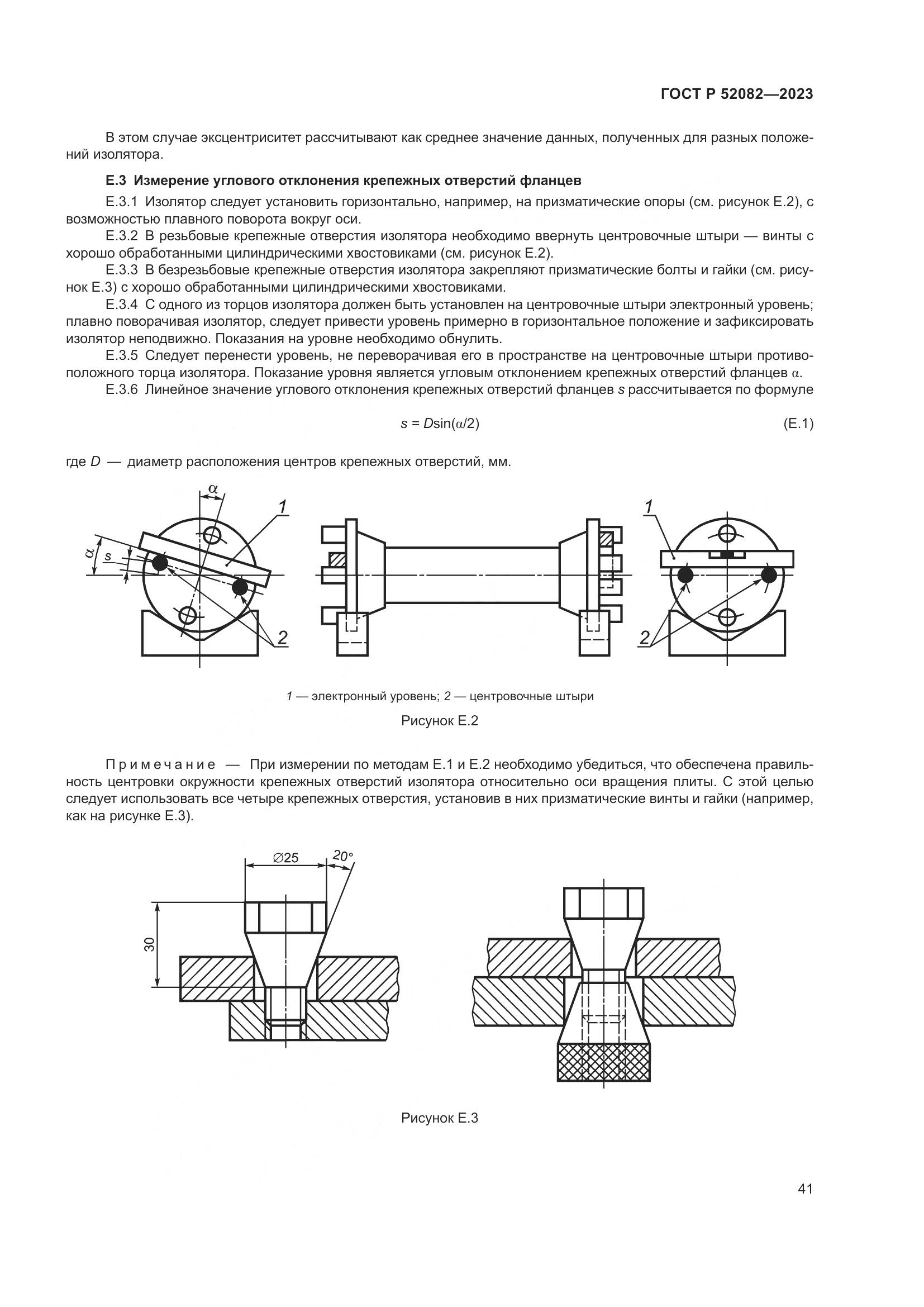 ГОСТ Р 52082-2023, страница 45