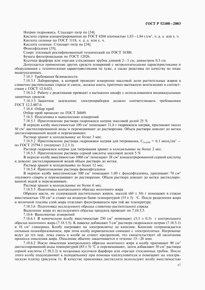 ГОСТ Р 52100-2003, страница 20