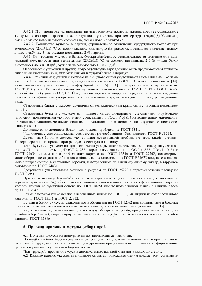 ГОСТ Р 52101-2003, страница 12