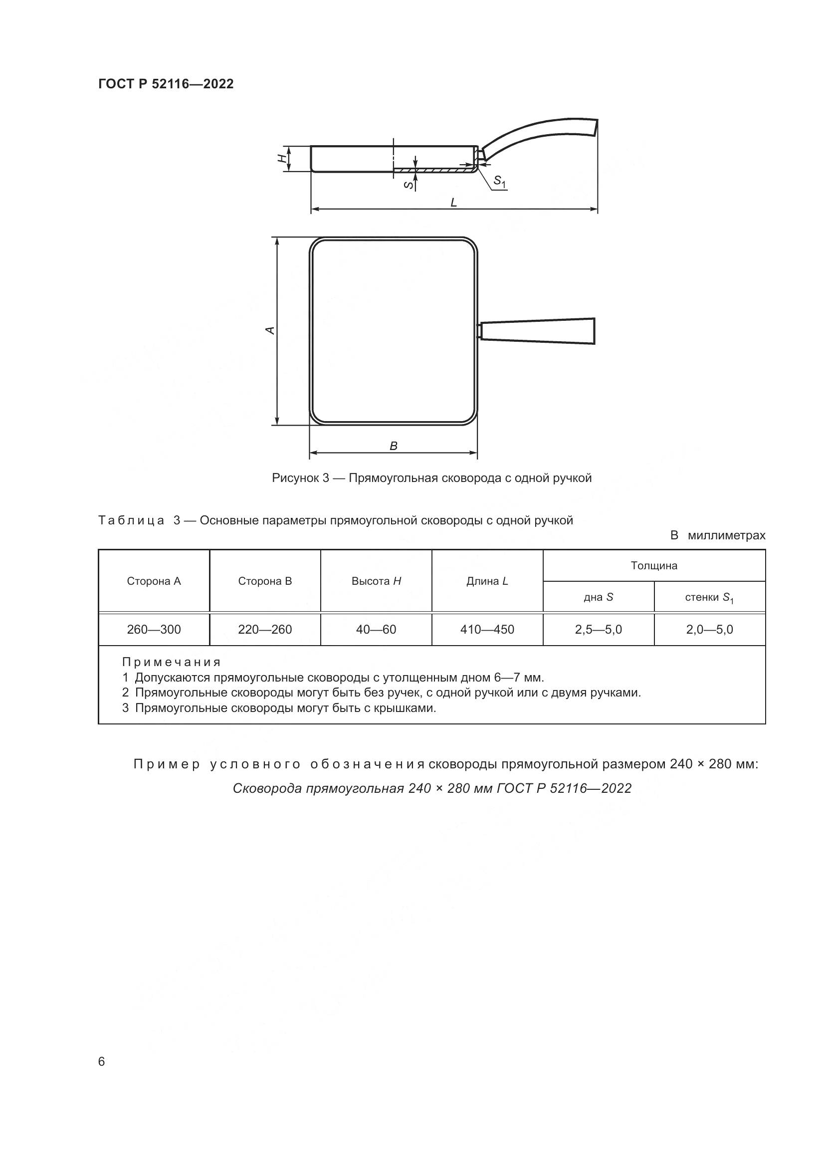 ГОСТ Р 52116-2022, страница 10