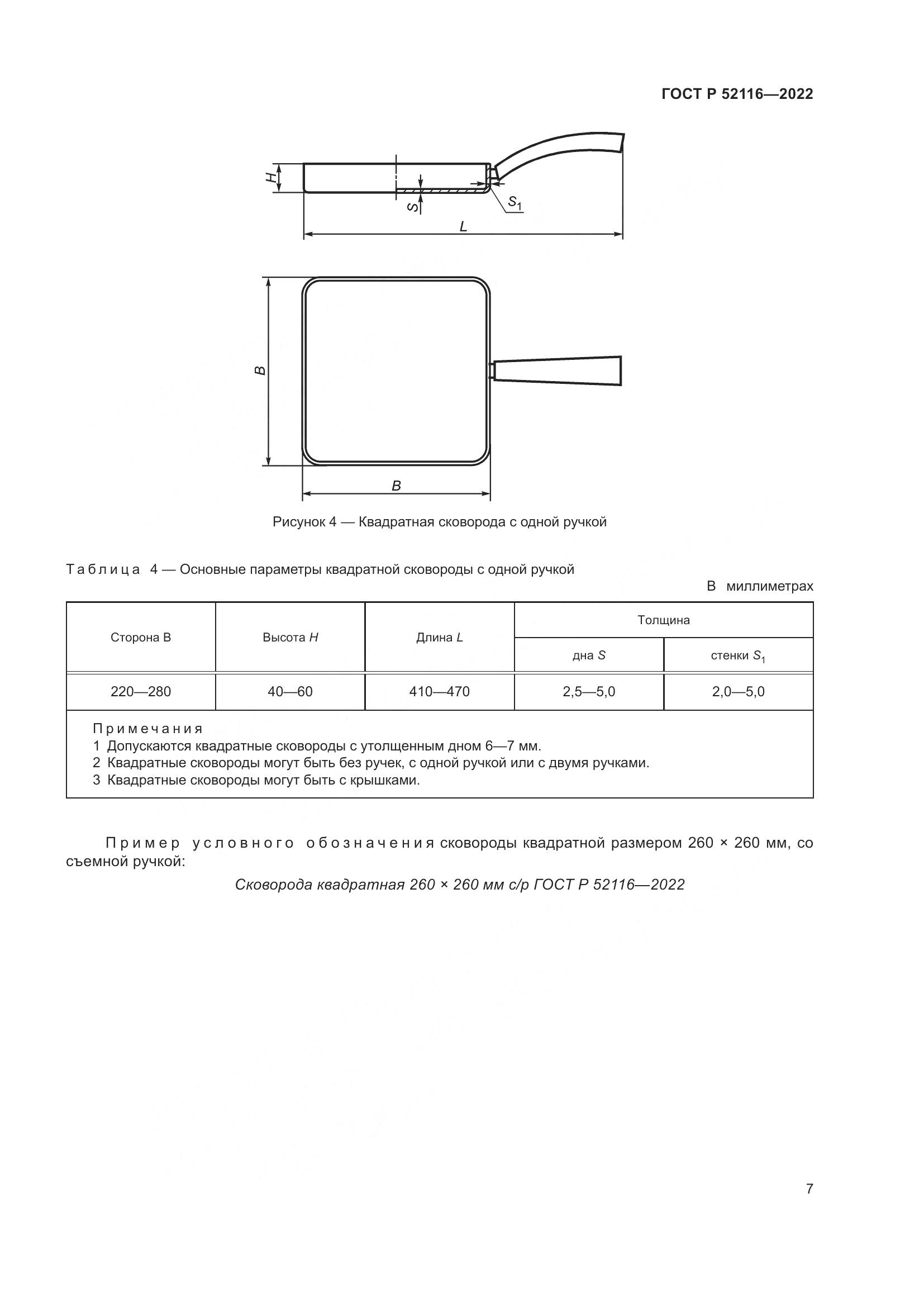 ГОСТ Р 52116-2022, страница 11