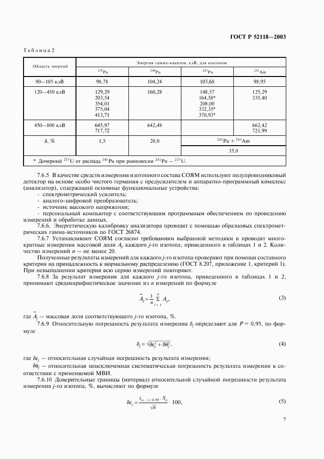 ГОСТ Р 52118-2003, страница 10