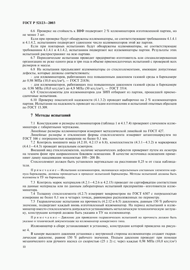 ГОСТ Р 52123-2003, страница 14