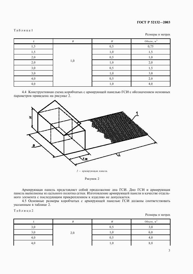 ГОСТ Р 52132-2003, страница 6