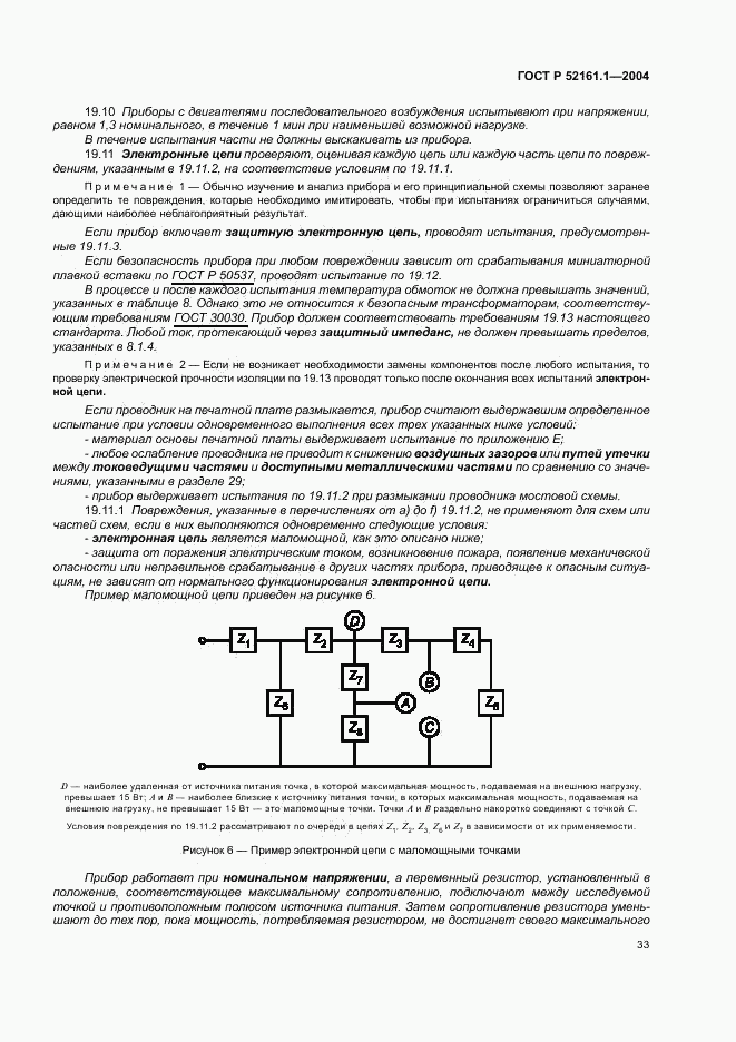 ГОСТ Р 52161.1-2004, страница 38