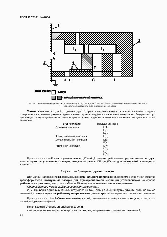 ГОСТ Р 52161.1-2004, страница 69